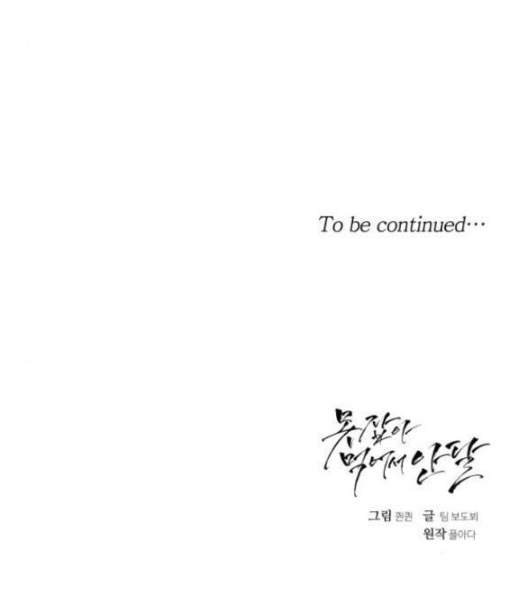 Nóng Lòng Muốn Giày Vò Em: Chapter 51