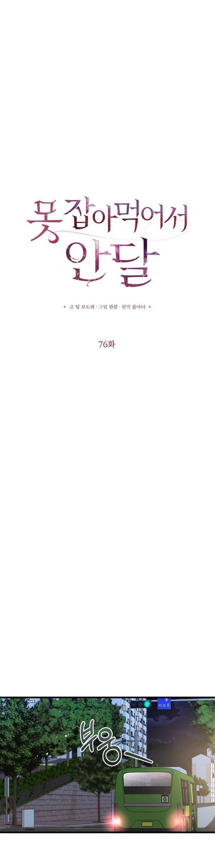 Nóng Lòng Muốn Giày Vò Em: Chapter 76