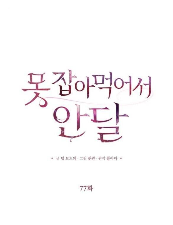 Nóng Lòng Muốn Giày Vò Em: Chapter 77