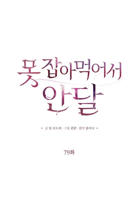 Nóng Lòng Muốn Giày Vò Em: Chapter 79