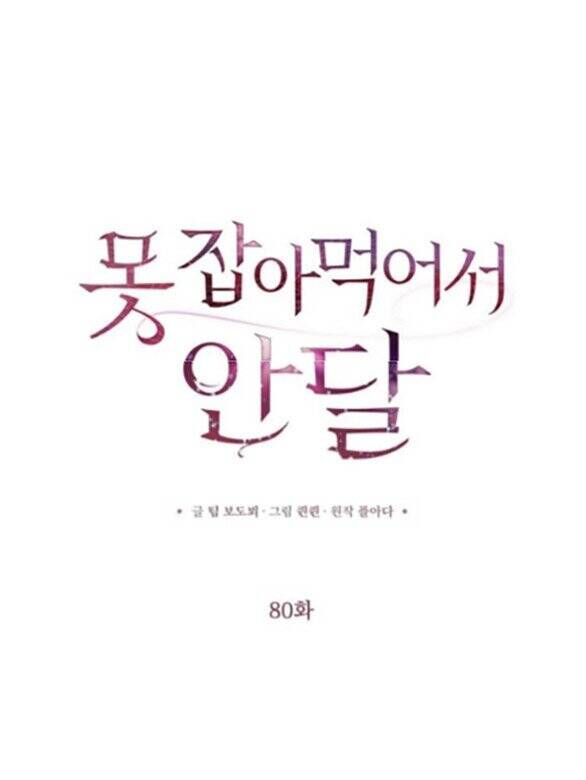 Nóng Lòng Muốn Giày Vò Em: Chapter 80
