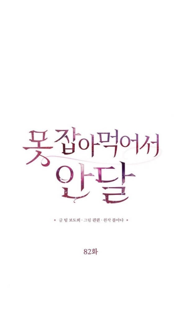 Nóng Lòng Muốn Giày Vò Em: Chapter 82
