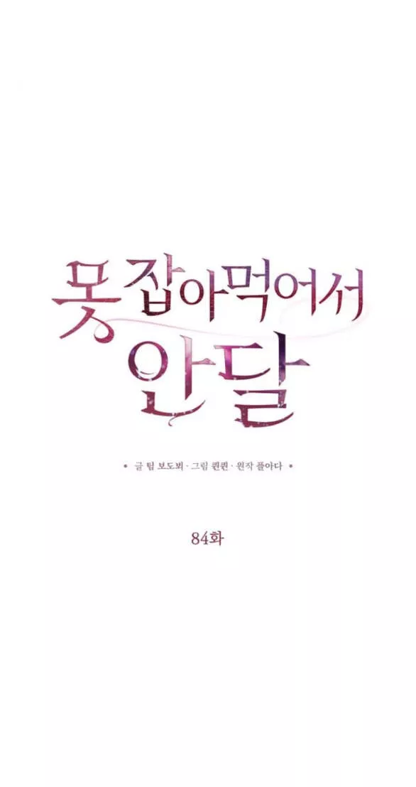 Nóng Lòng Muốn Giày Vò Em: Chapter 84