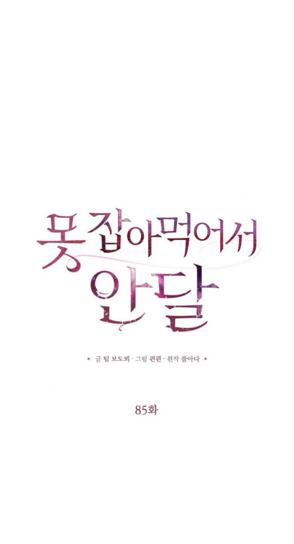 Nóng Lòng Muốn Giày Vò Em: Chapter 85