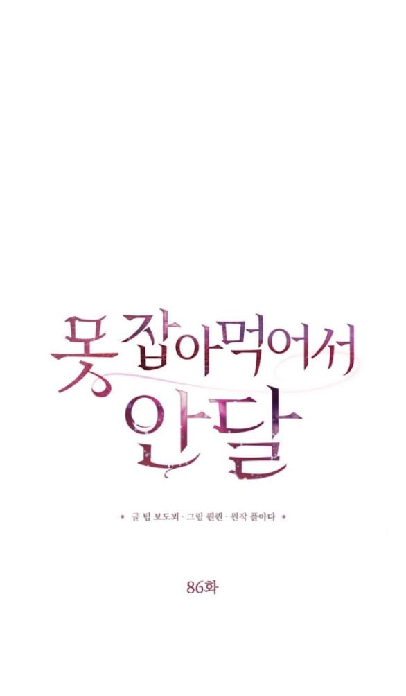 Nóng Lòng Muốn Giày Vò Em: Chapter 86