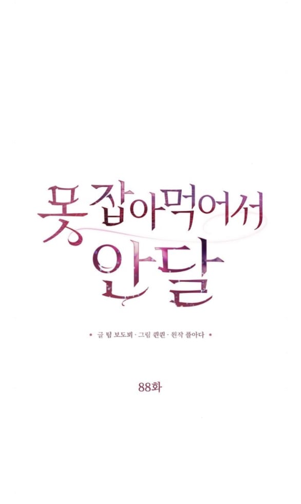 Nóng Lòng Muốn Giày Vò Em: Chapter 88