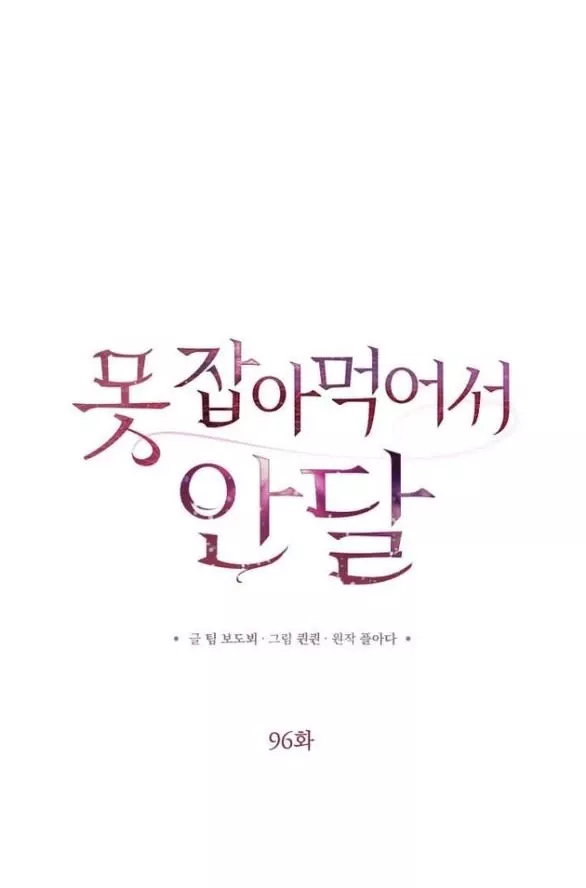 Nóng Lòng Muốn Giày Vò Em: Chapter 96.1