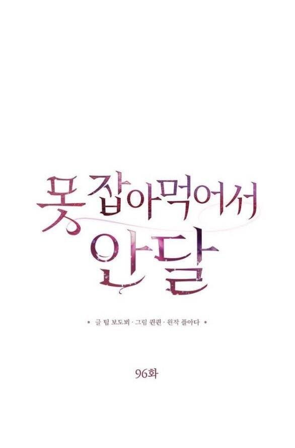 Nóng Lòng Muốn Giày Vò Em: Chapter 96