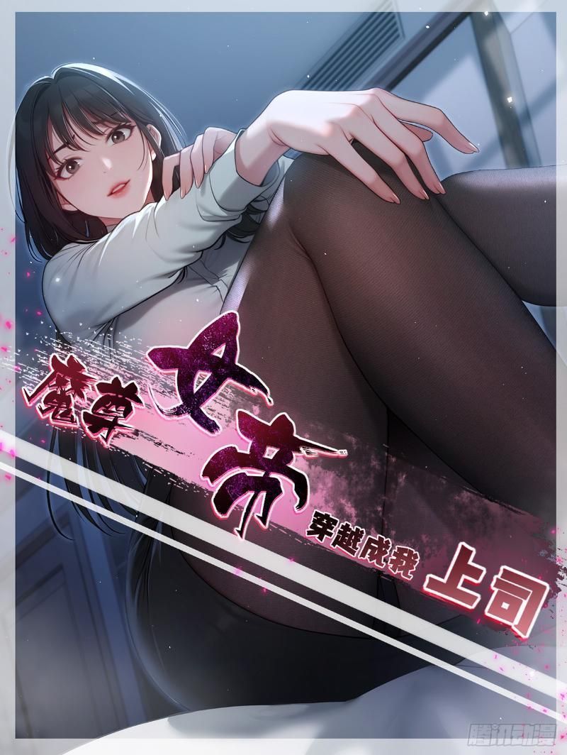 Nữ Đế Ma Tôn xuyên không thành cấp trên của tôi: Chapter 28