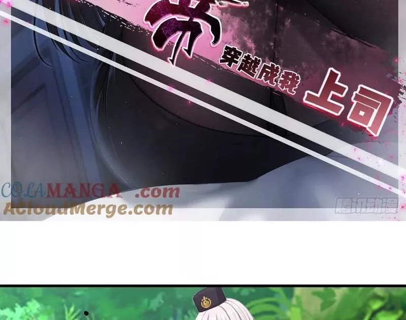 Nữ Đế Ma Tôn xuyên không thành cấp trên của tôi: Chapter 44