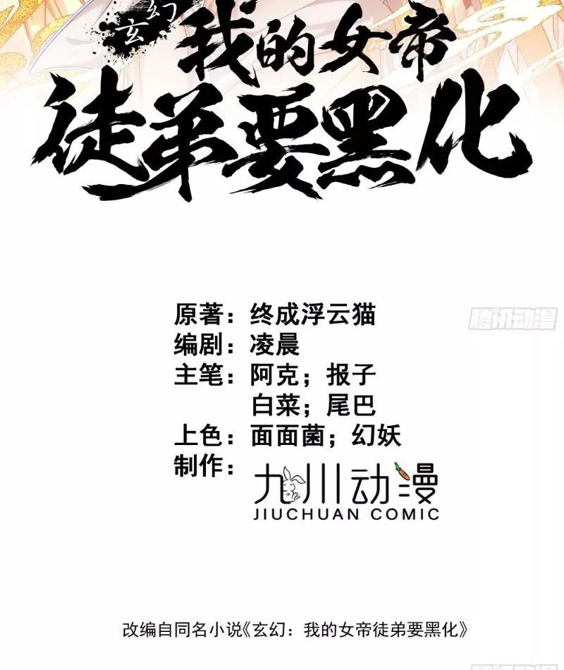 Nữ đồ đệ của ta muốn hắc hóa: Chapter 11