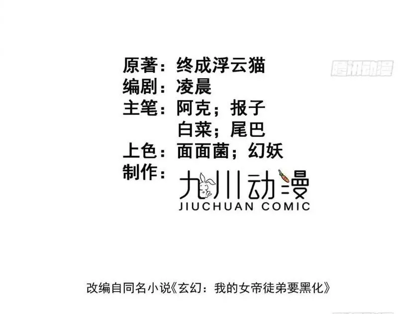 Nữ đồ đệ của ta muốn hắc hóa: Chapter 15