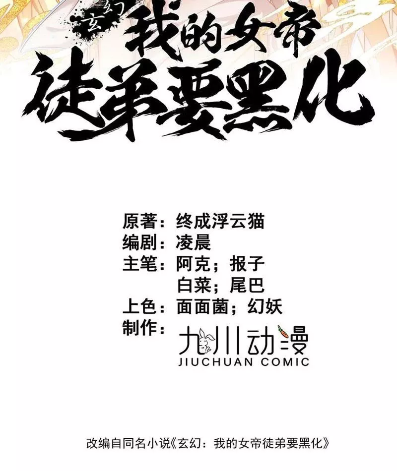 Nữ đồ đệ của ta muốn hắc hóa: Chapter 21