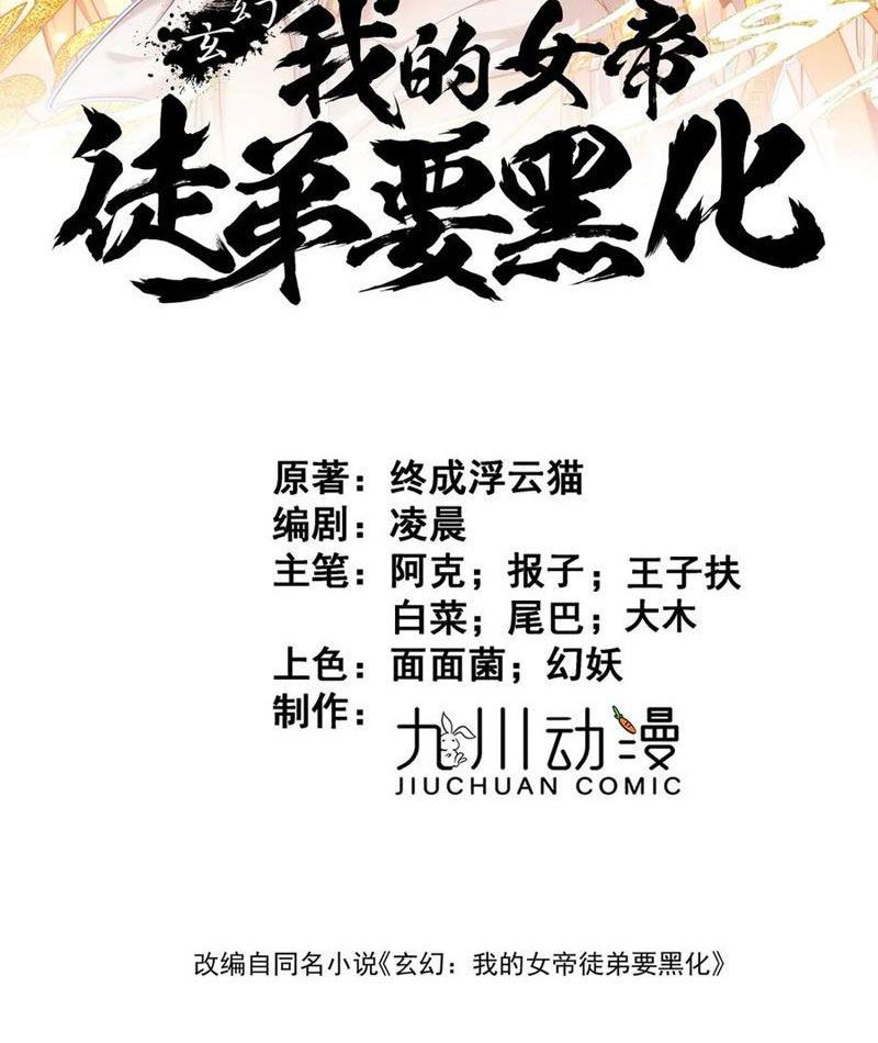 Nữ đồ đệ của ta muốn hắc hóa: Chapter 24
