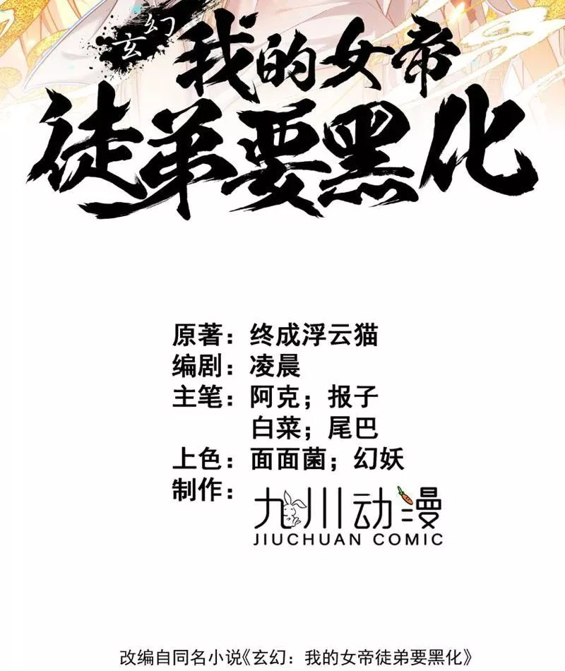 Nữ đồ đệ của ta muốn hắc hóa: Chapter 3