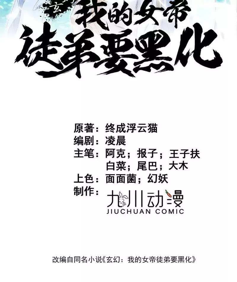 Nữ đồ đệ của ta muốn hắc hóa: Chapter 34