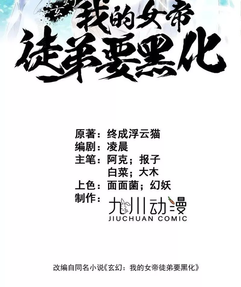Nữ đồ đệ của ta muốn hắc hóa: Chapter 36
