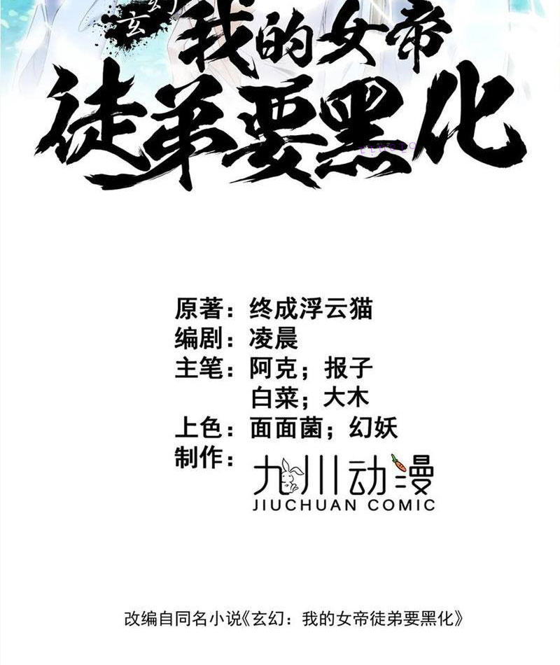 Nữ đồ đệ của ta muốn hắc hóa: Chapter 40