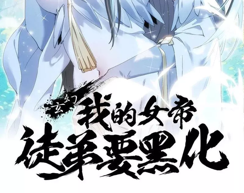 Nữ đồ đệ của ta muốn hắc hóa: Chapter 45