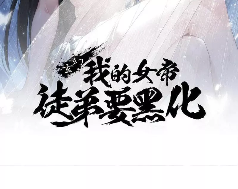 Nữ đồ đệ của ta muốn hắc hóa: Chapter 62