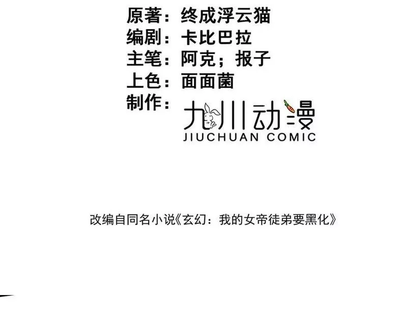 Nữ đồ đệ của ta muốn hắc hóa: Chapter 62