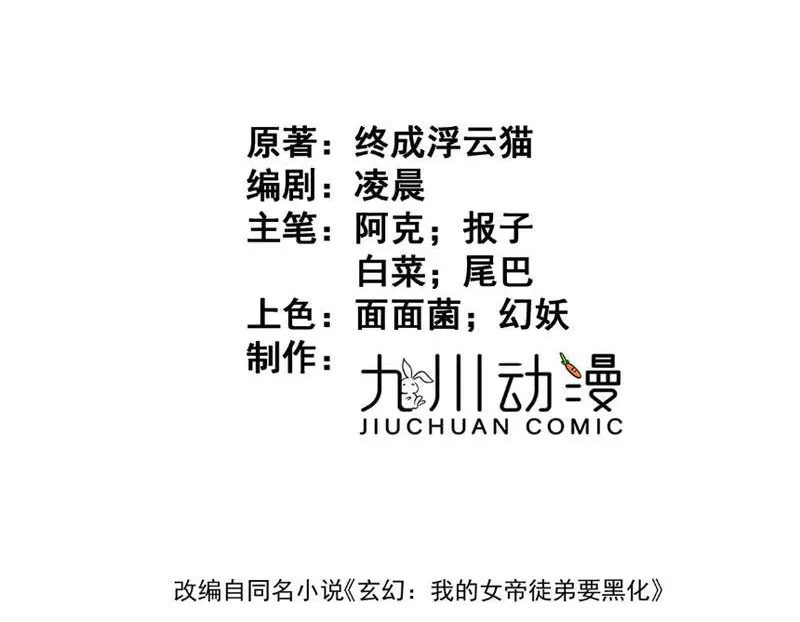 Nữ đồ đệ của ta muốn hắc hóa: Chapter 8