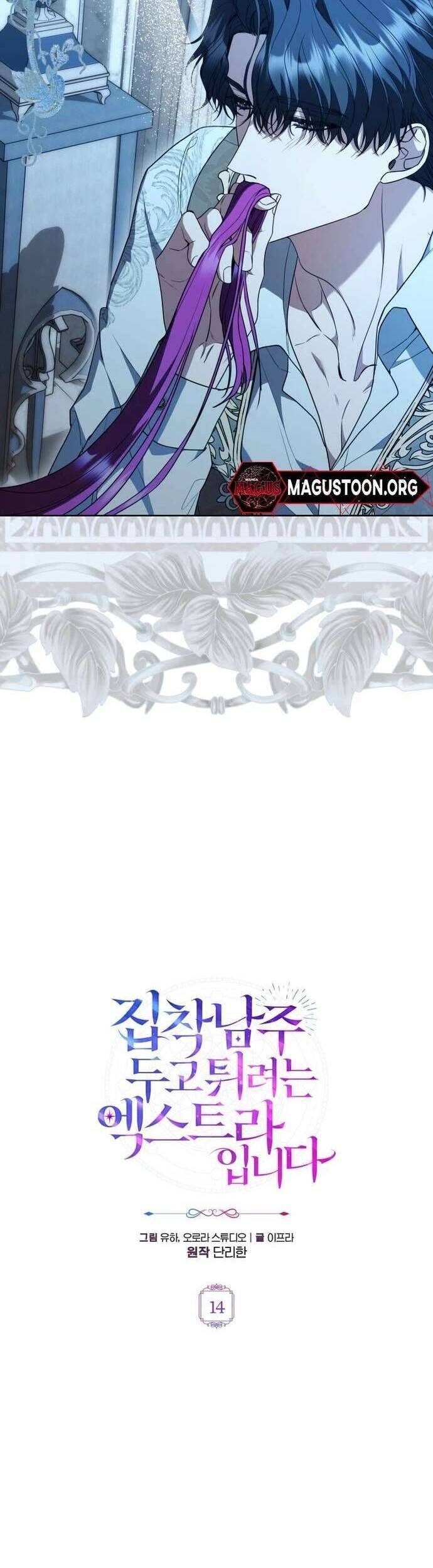 Nữ Phụ Muốn Chạy Trốn Khỏi Gã Nam Chính Ám Ảnh: Chapter 14