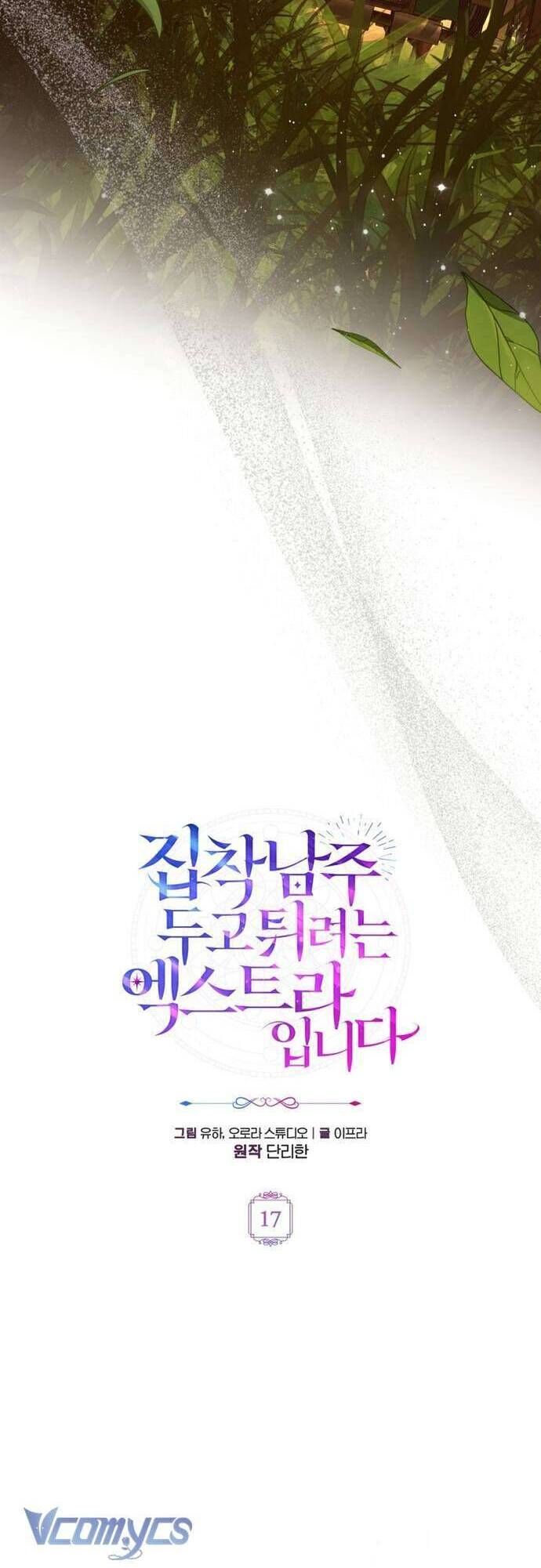 Nữ Phụ Muốn Chạy Trốn Khỏi Gã Nam Chính Ám Ảnh: Chapter 17