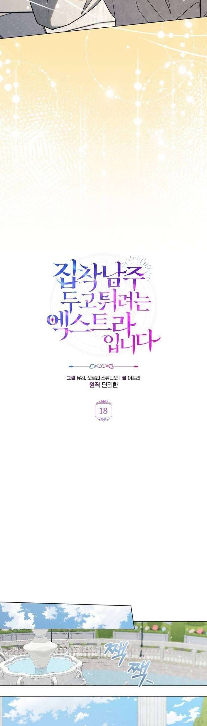 Nữ Phụ Muốn Chạy Trốn Khỏi Gã Nam Chính Ám Ảnh: Chapter 18