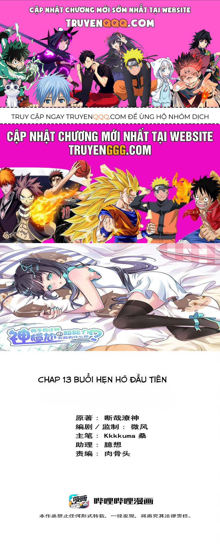 Ông Trời Đã Ban Cho Tôi Siêu Năng Lực Kỳ Lạ Gì Thế Này?: Chapter 13