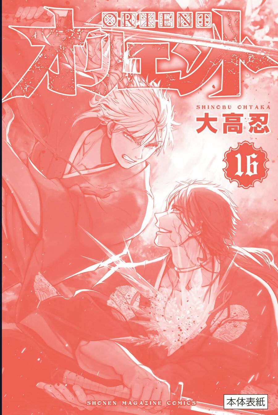 Orient: Chapter 129.1