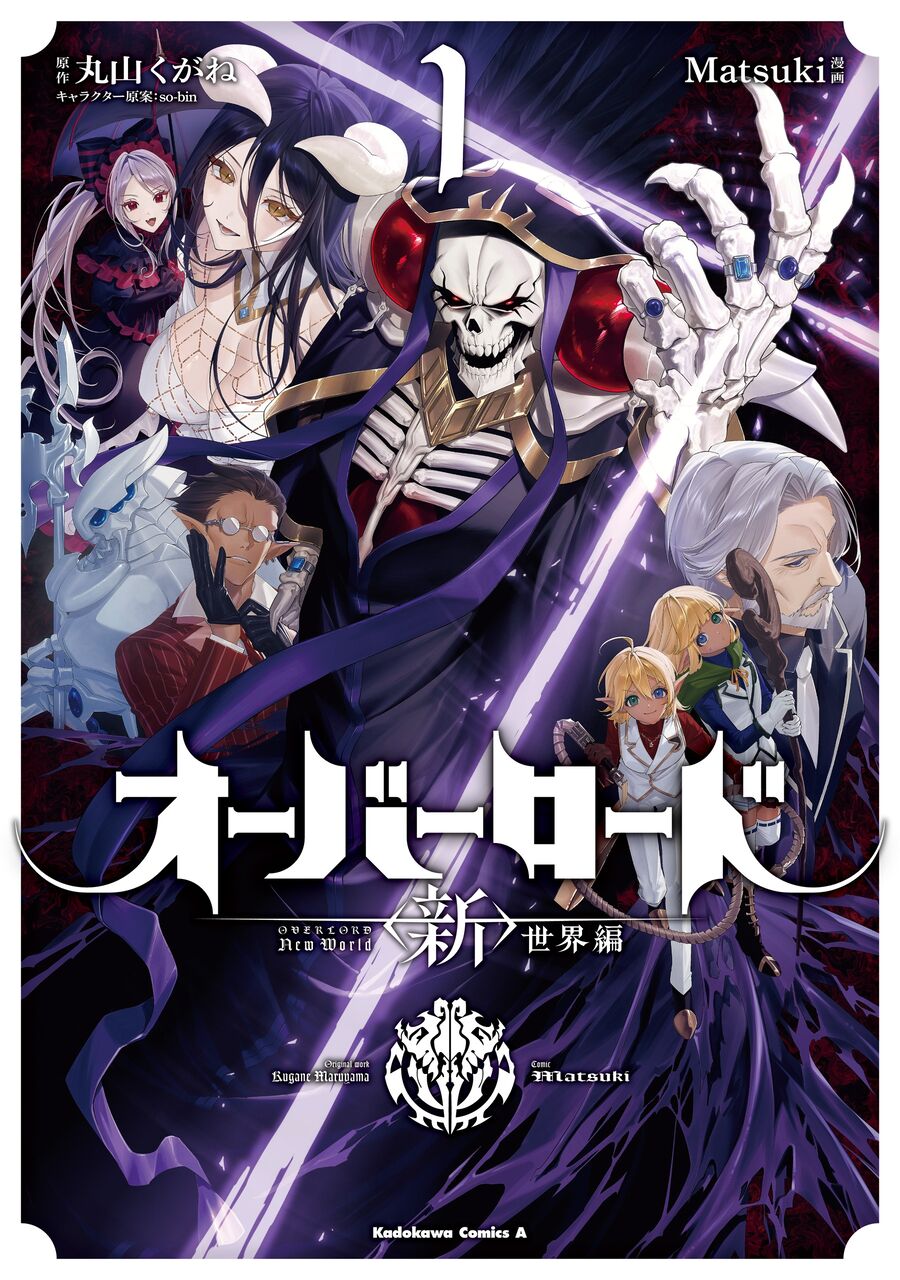 Overlord: Sekai-Hen: Chapter 2