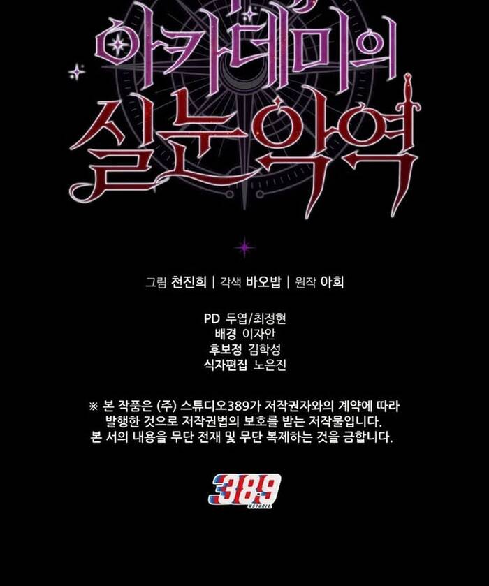 Phản Diện Mắt Cáo Của Học Viện Quỷ Giới: Chapter 6