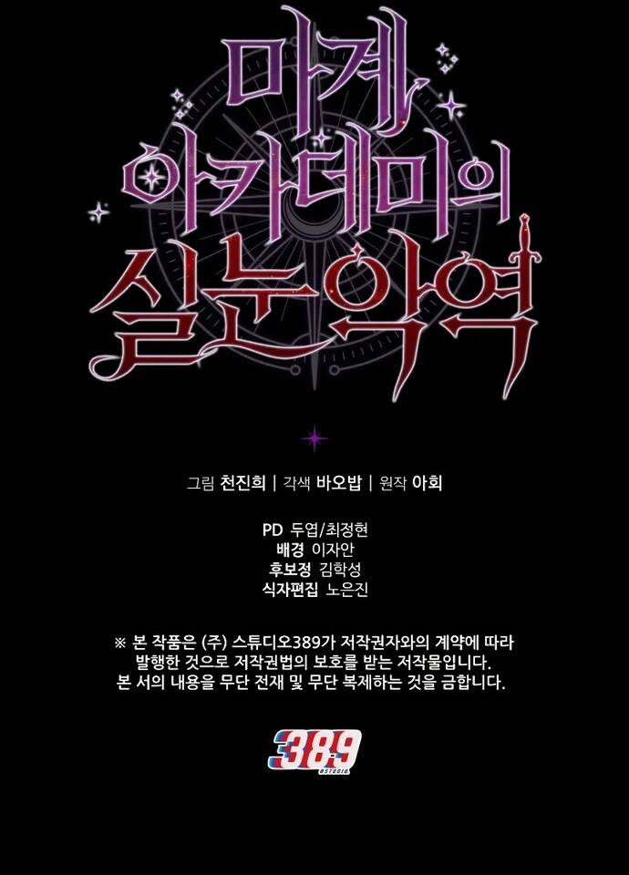 Phản Diện Mắt Cáo Của Học Viện Quỷ Giới: Chapter 9