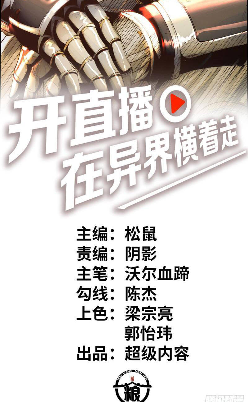 Phát Sóng Trực Tiếp, Ta Quét Ngang Dị Giới: Chapter 18