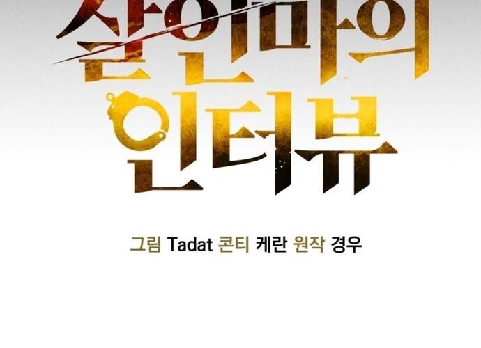 Phỏng Vấn Sát Nhân: Chapter 72