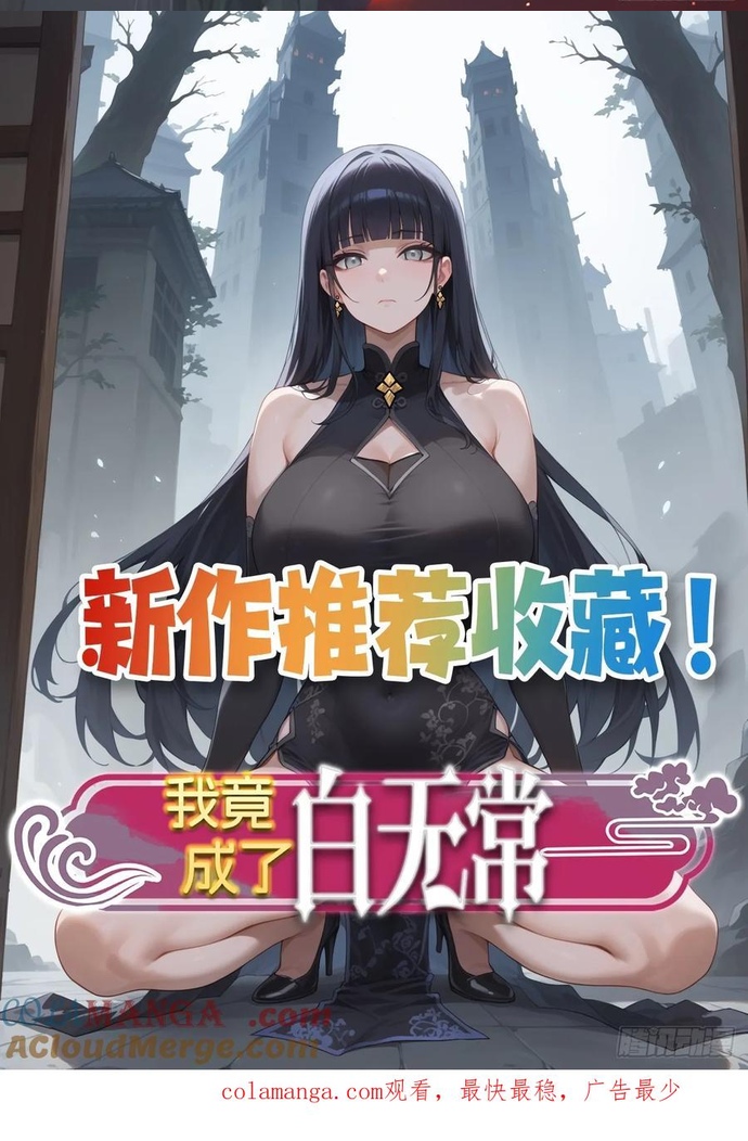 Phu Nhân Nhà Ta Đến Từ Địa Phủ Ngàn Năm: Chapter 136