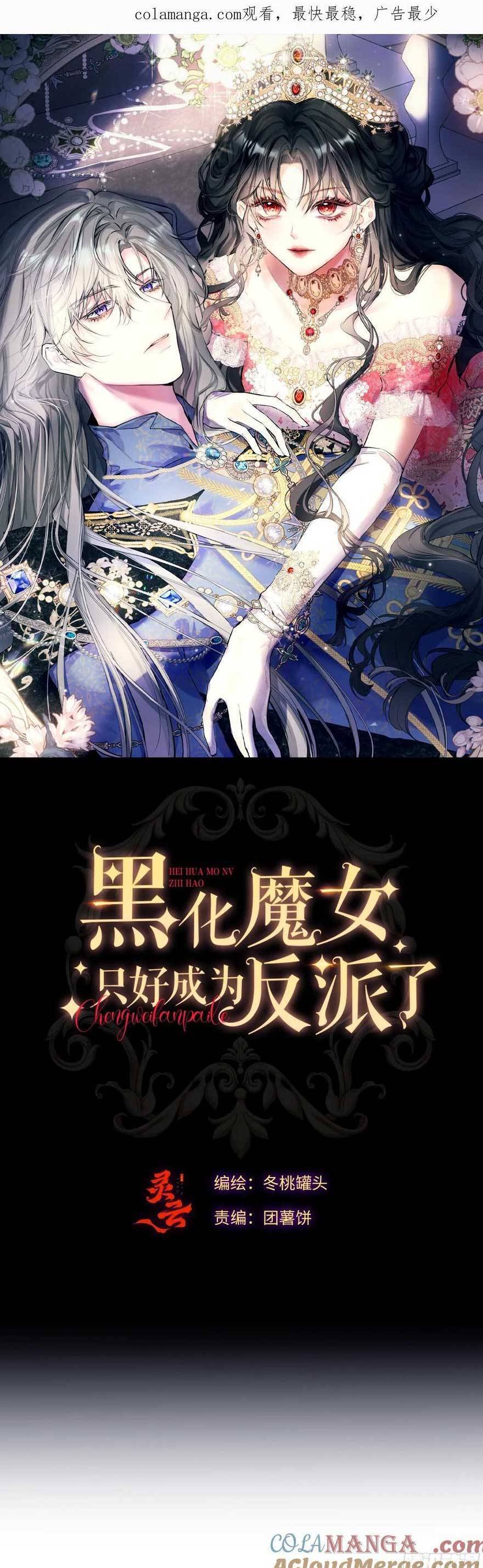 PHÙ THUỶ ÁC ĐỘC KHÔNG CÒN LỰA CHỌN NÀO KHÁC NGOÀI VIỆC TRỞ THÀNH ÁC MA: Chapter 24