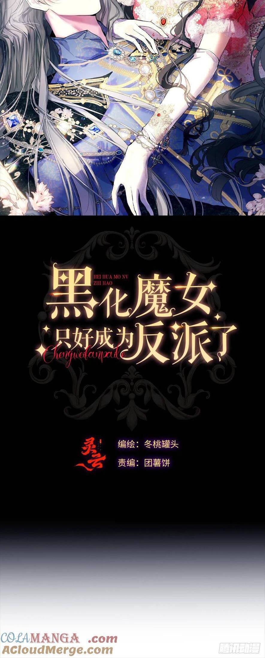 PHÙ THUỶ ÁC ĐỘC KHÔNG CÒN LỰA CHỌN NÀO KHÁC NGOÀI VIỆC TRỞ THÀNH ÁC MA: Chapter 28