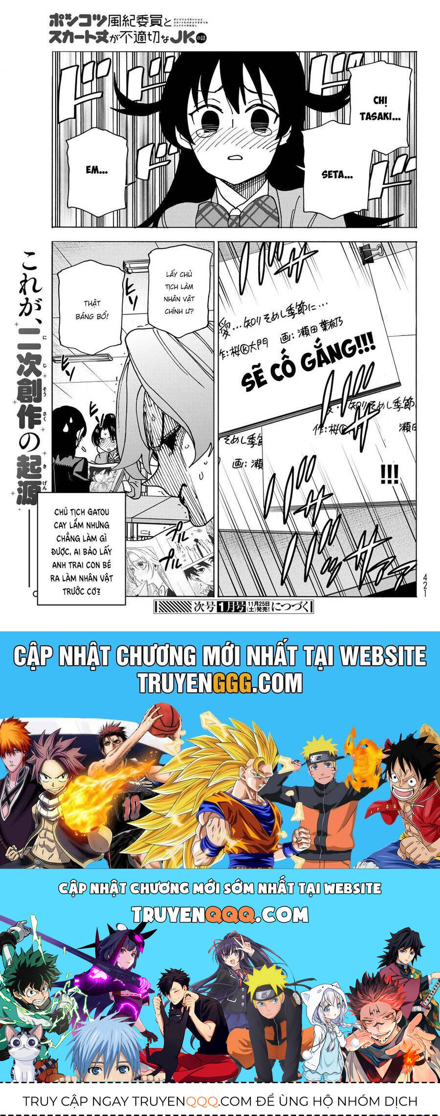 Ponkotsu Fuukiin To Skirt Take Ga Futekisetsu Na Jk No Hanashi: Chapter 65