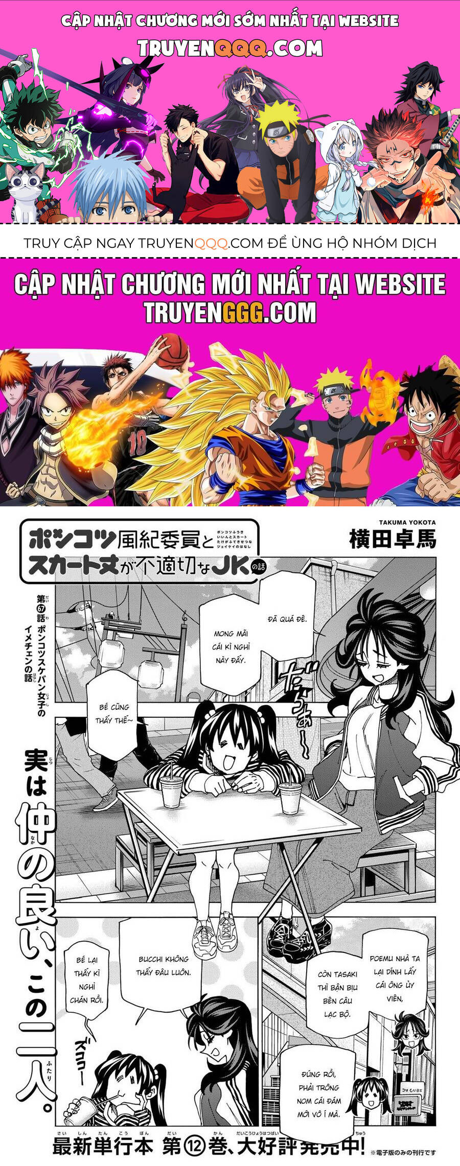 Ponkotsu Fuukiin To Skirt Take Ga Futekisetsu Na Jk No Hanashi: Chapter 67