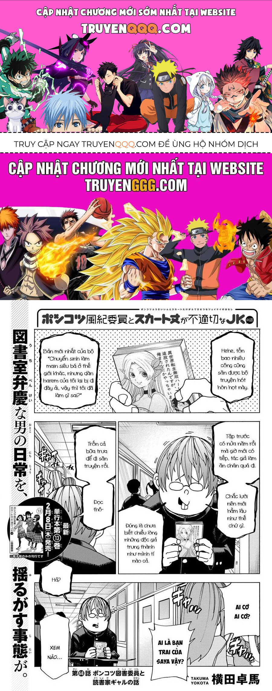 Ponkotsu Fuukiin To Skirt Take Ga Futekisetsu Na Jk No Hanashi: Chapter 68