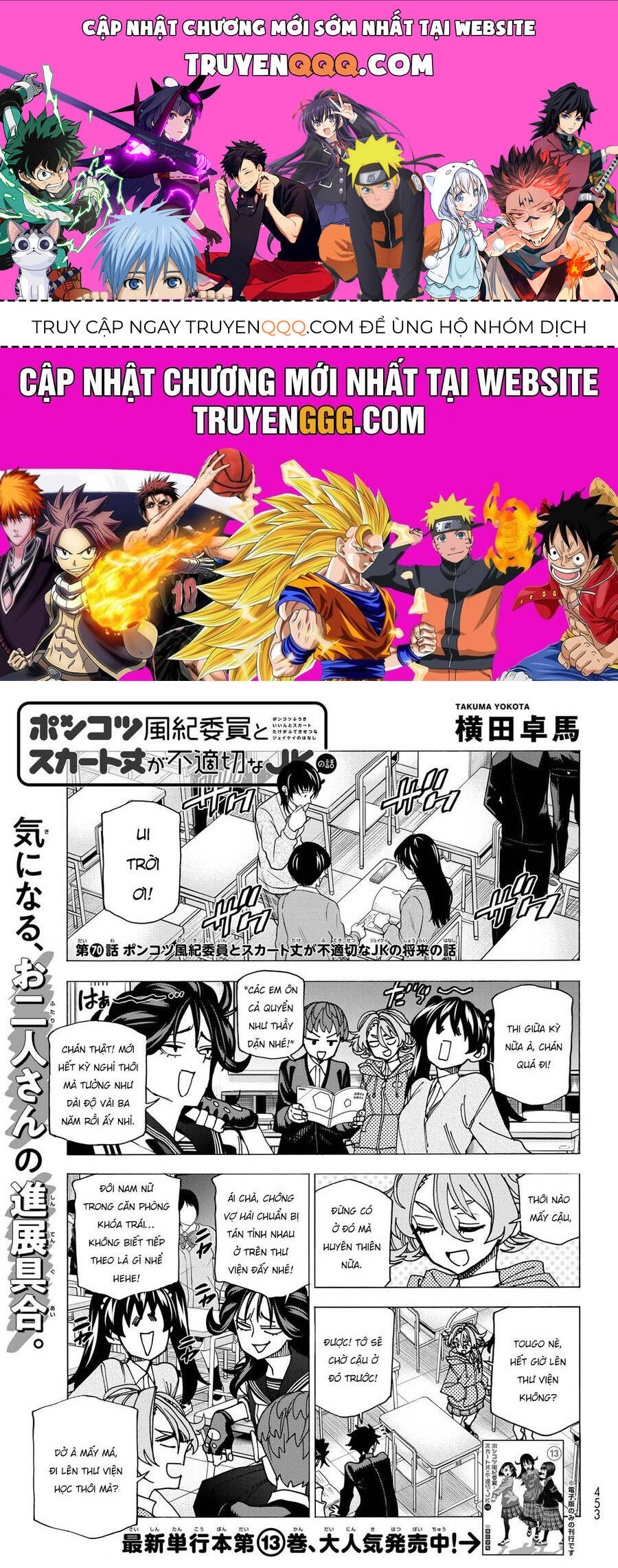 Ponkotsu Fuukiin To Skirt Take Ga Futekisetsu Na Jk No Hanashi: Chapter 70