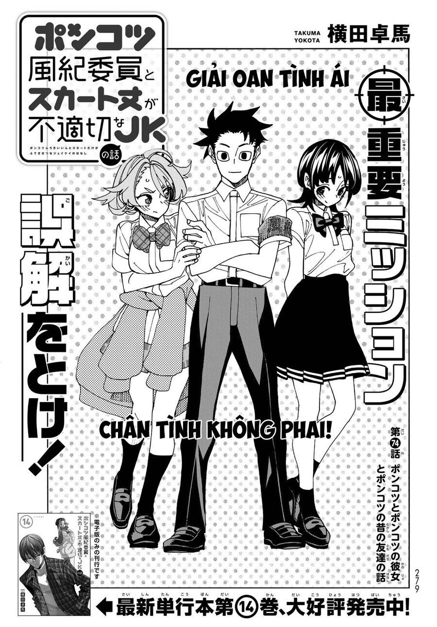 Ponkotsu Fuukiin To Skirt Take Ga Futekisetsu Na Jk No Hanashi: Chapter 74