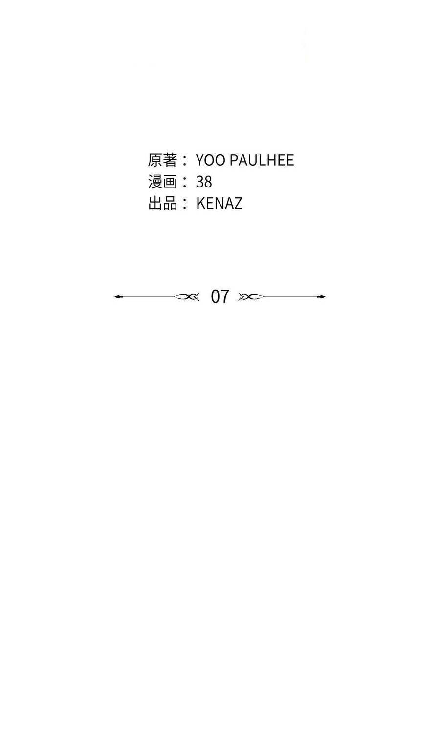 Quả Đào Mật Tháng 6: Chapter 7
