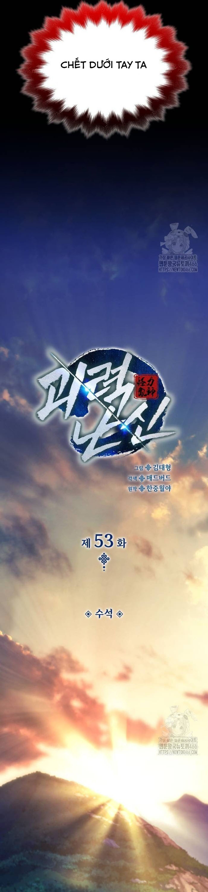 Quái Lực Loạn Thần: Chapter 53