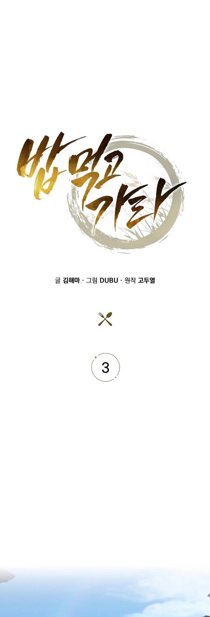 Quán Ăn Nơi Tận Cùng Thế Giới: Chapter 3