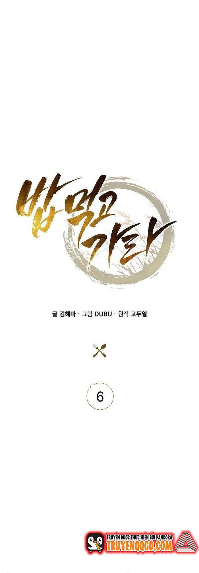 Quán Ăn Nơi Tận Cùng Thế Giới: Chapter 6