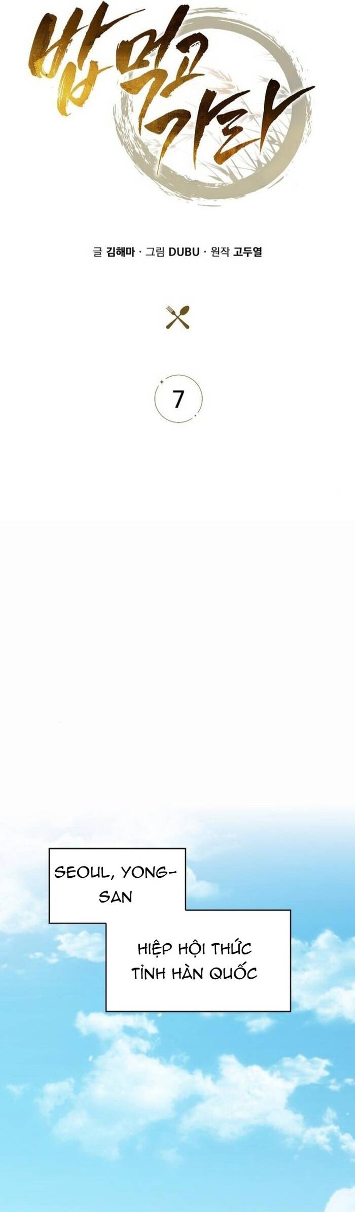 Quán Ăn Nơi Tận Cùng Thế Giới: Chapter 7