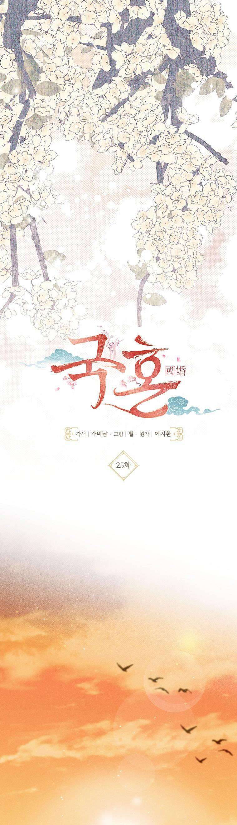 Quốc Hôn: Chapter 25